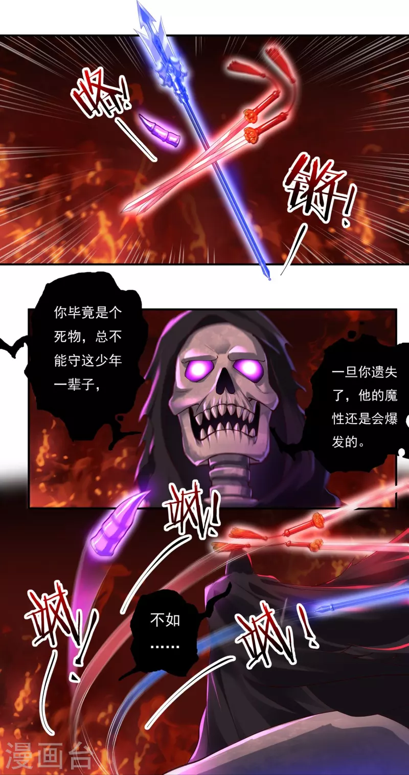 第89话 魔兵融合10