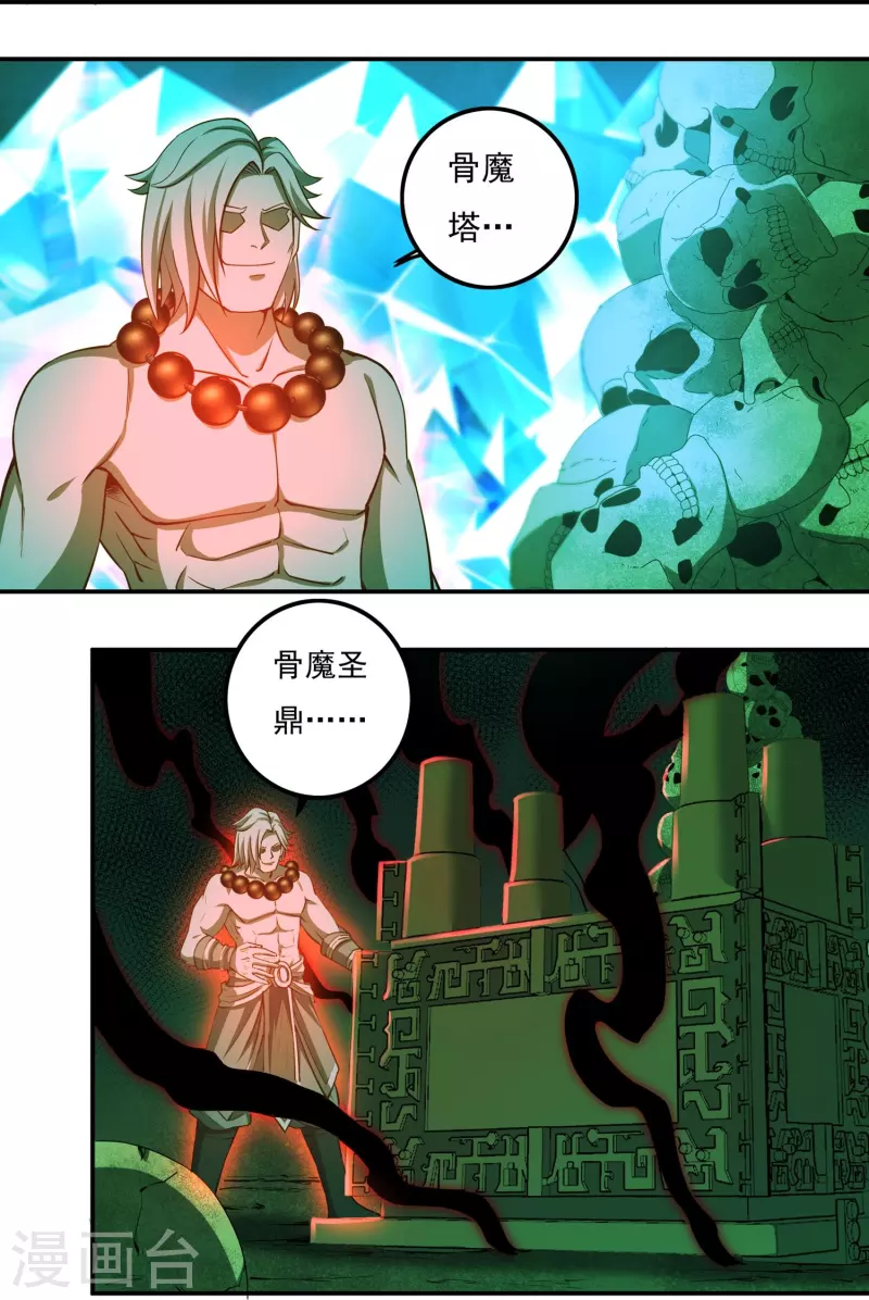 第89话 魔兵融合3