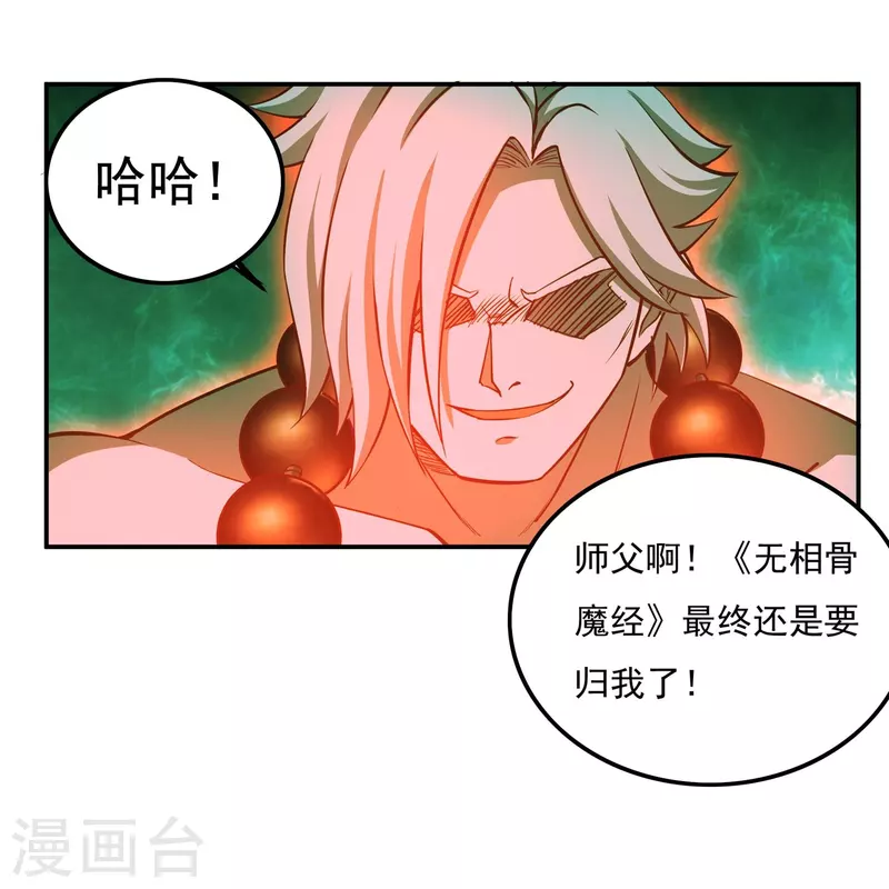 第89话 魔兵融合4