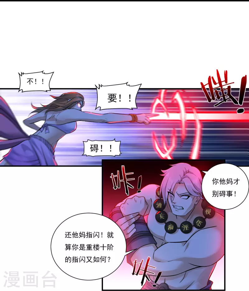 第97话 即将崩塌13