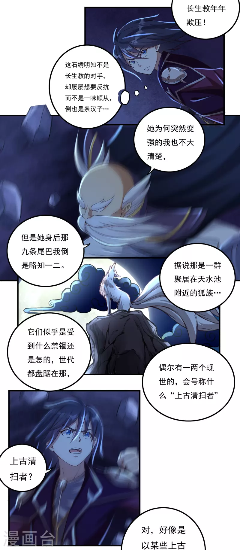 第98话 联手11