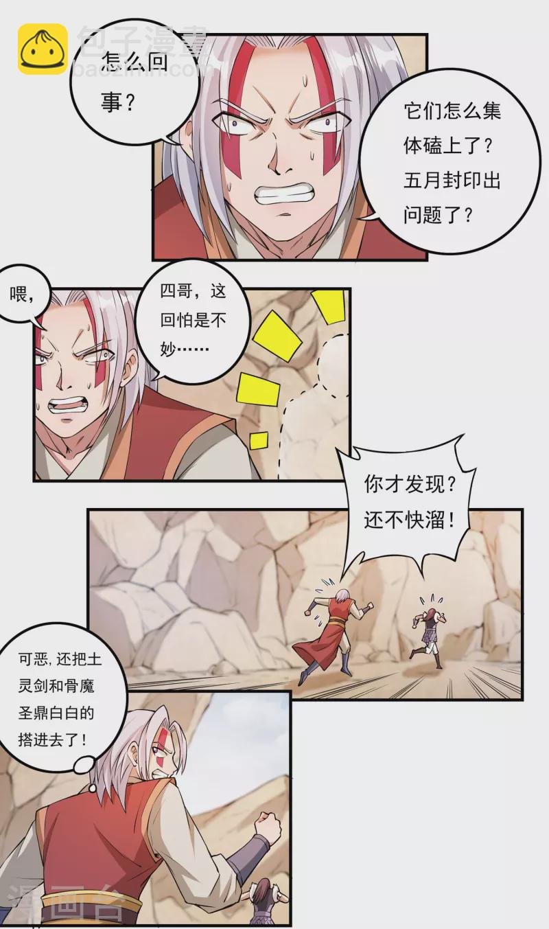 第102话 贾正风再临4