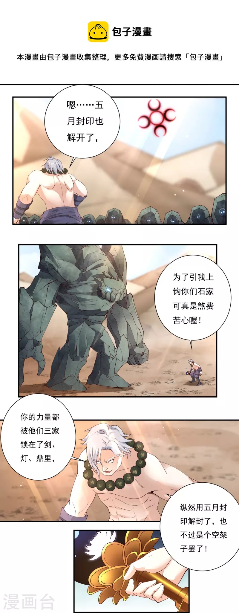第102话 贾正风再临9