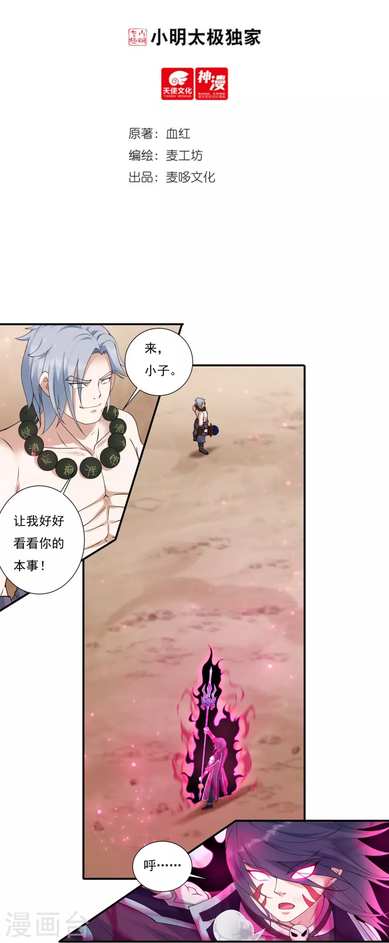 第103话 超级对决11