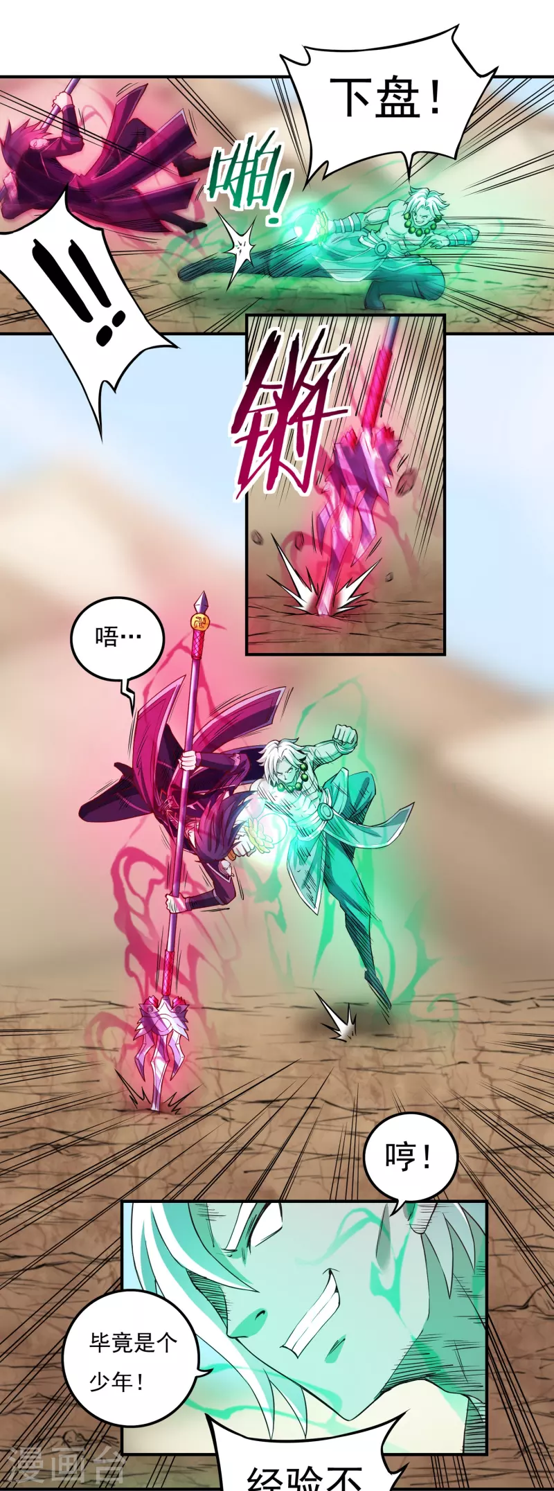 第103话 超级对决18