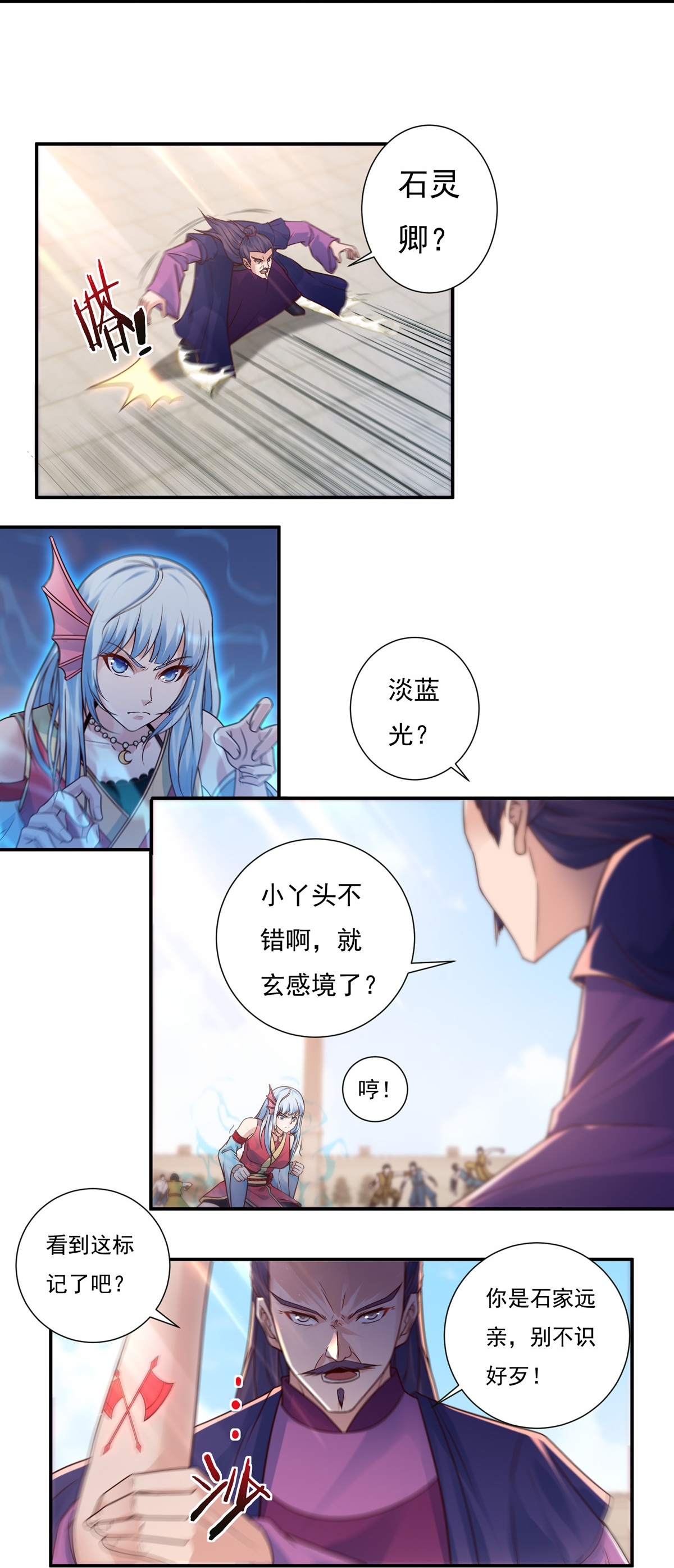 第109话 石家危局116