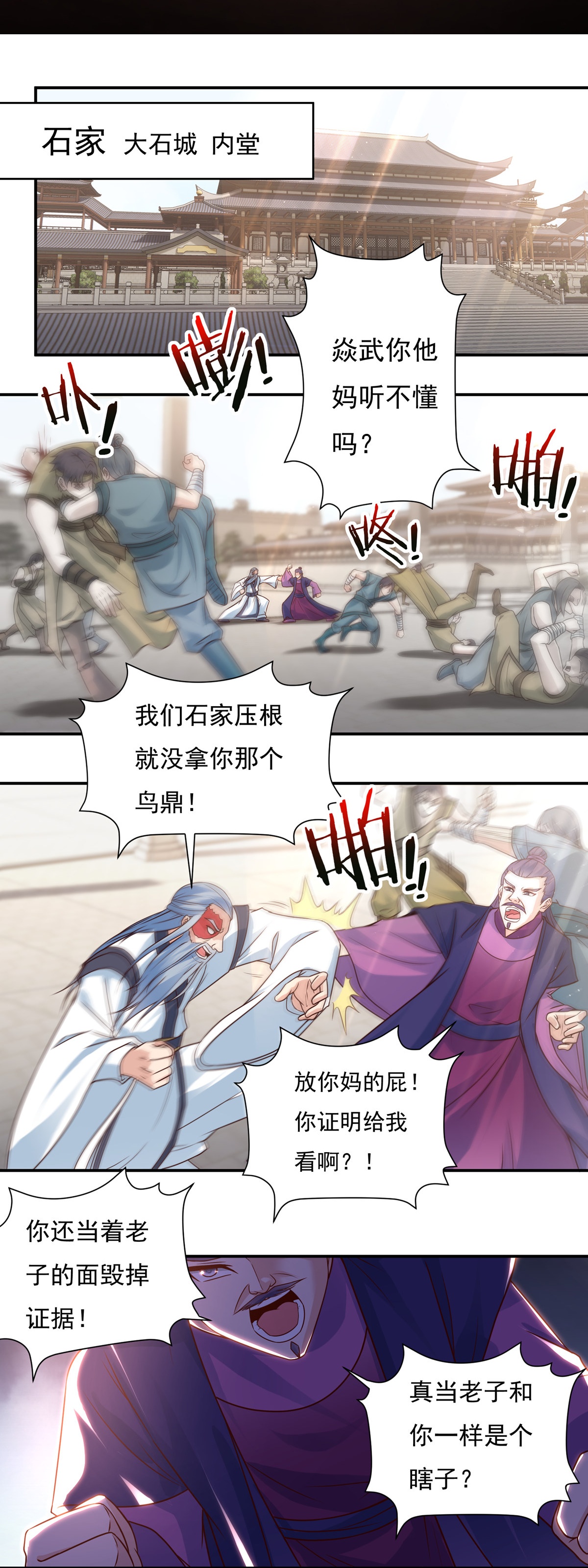 第109话 石家危局15