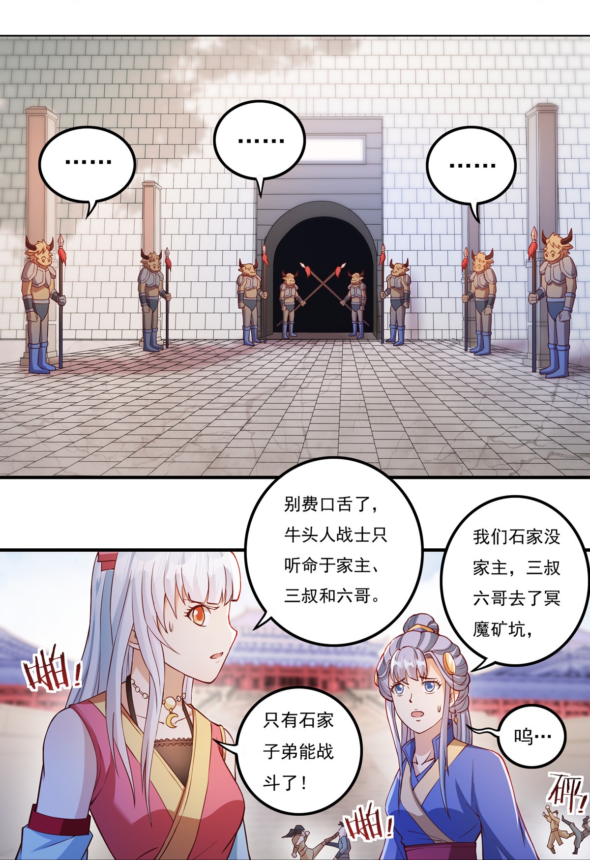 第109话 石家危局19