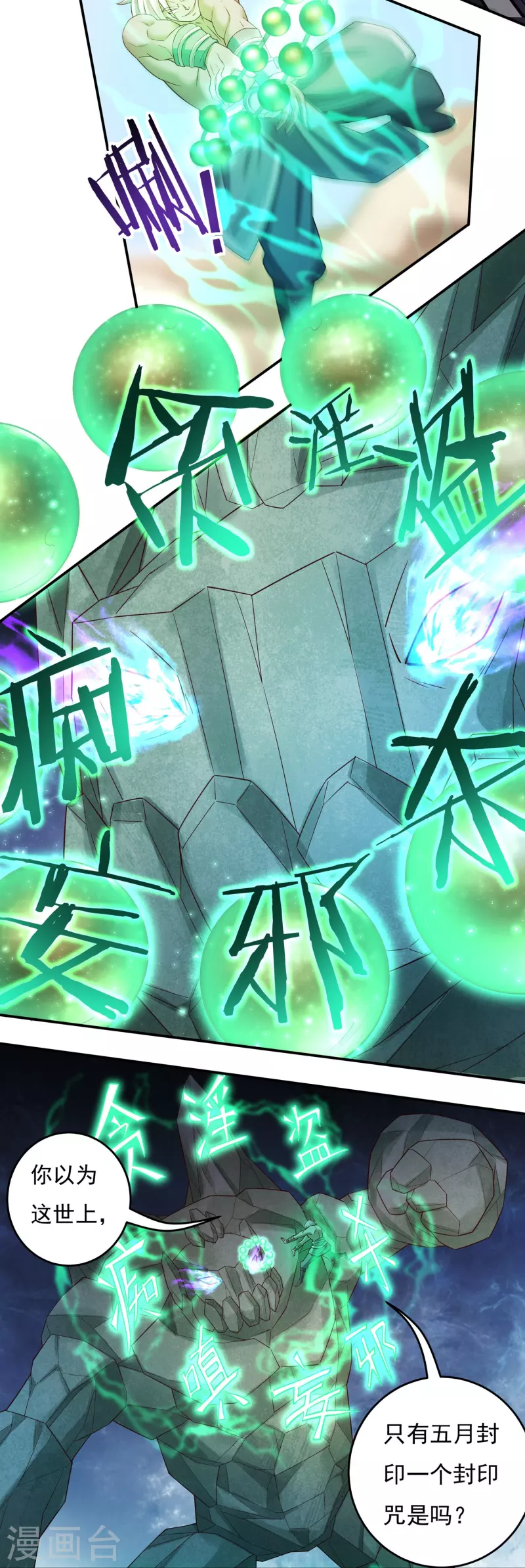 第106话 狐尾复生之力10