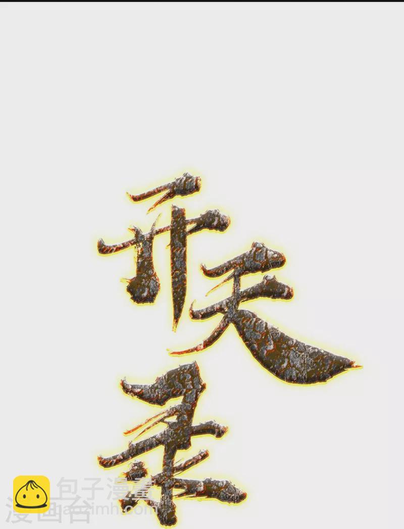 第106话 狐尾复生之力2