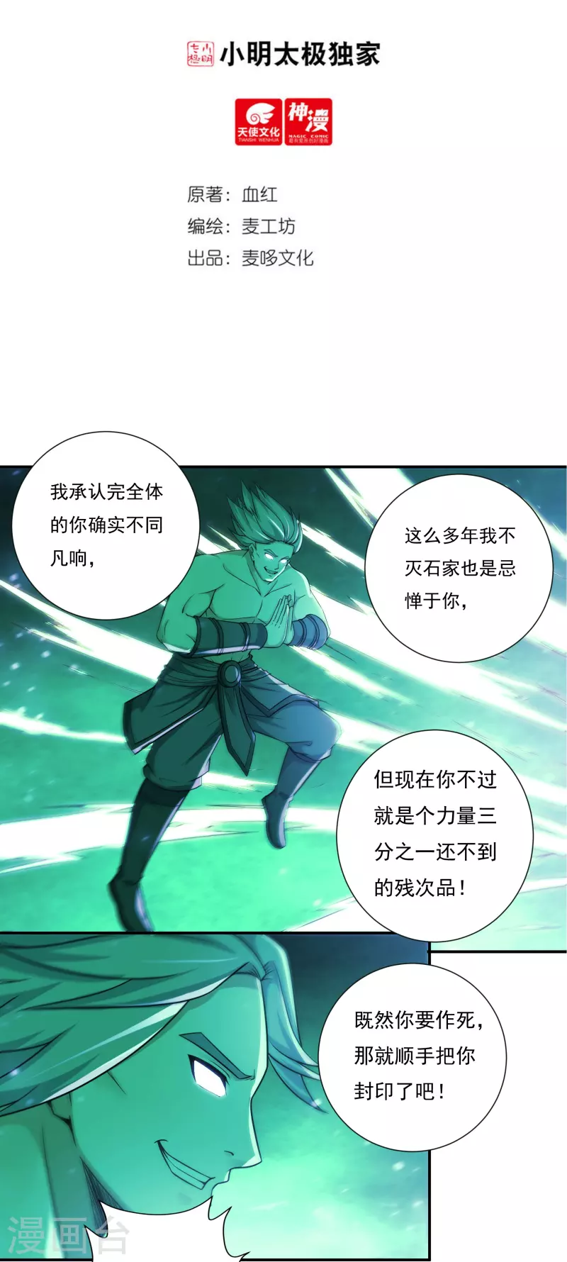 第107话 魔重楼，觉醒！1