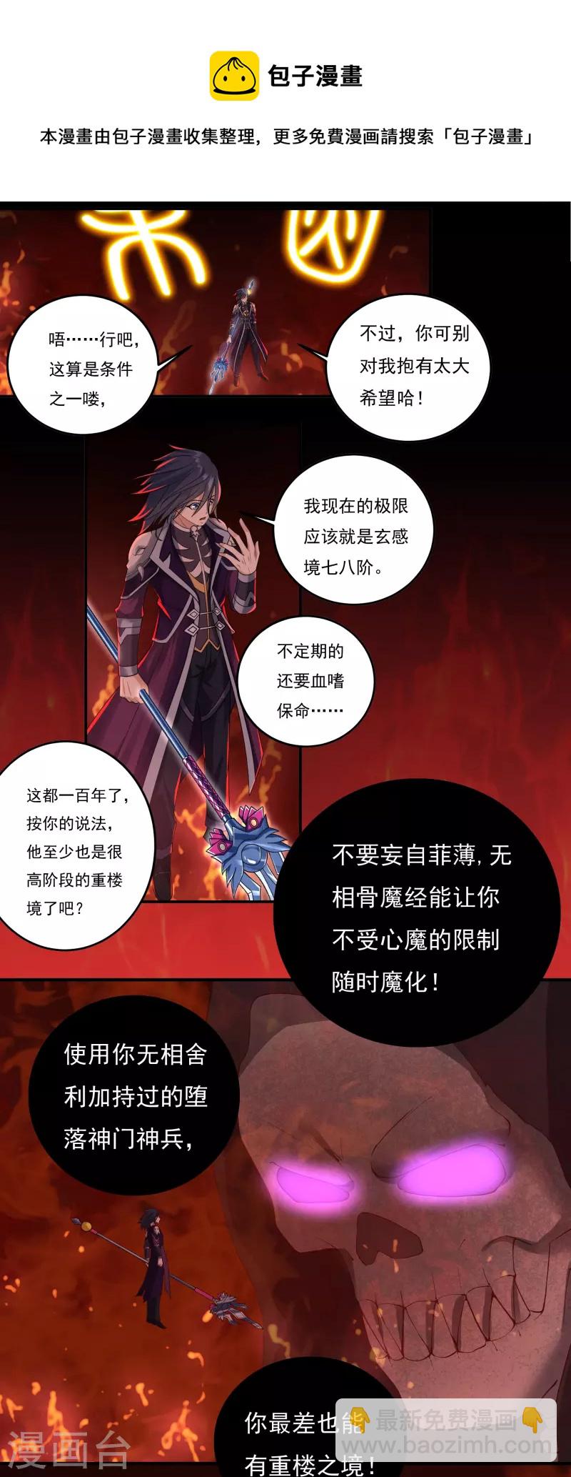 第107话 魔重楼，觉醒！3