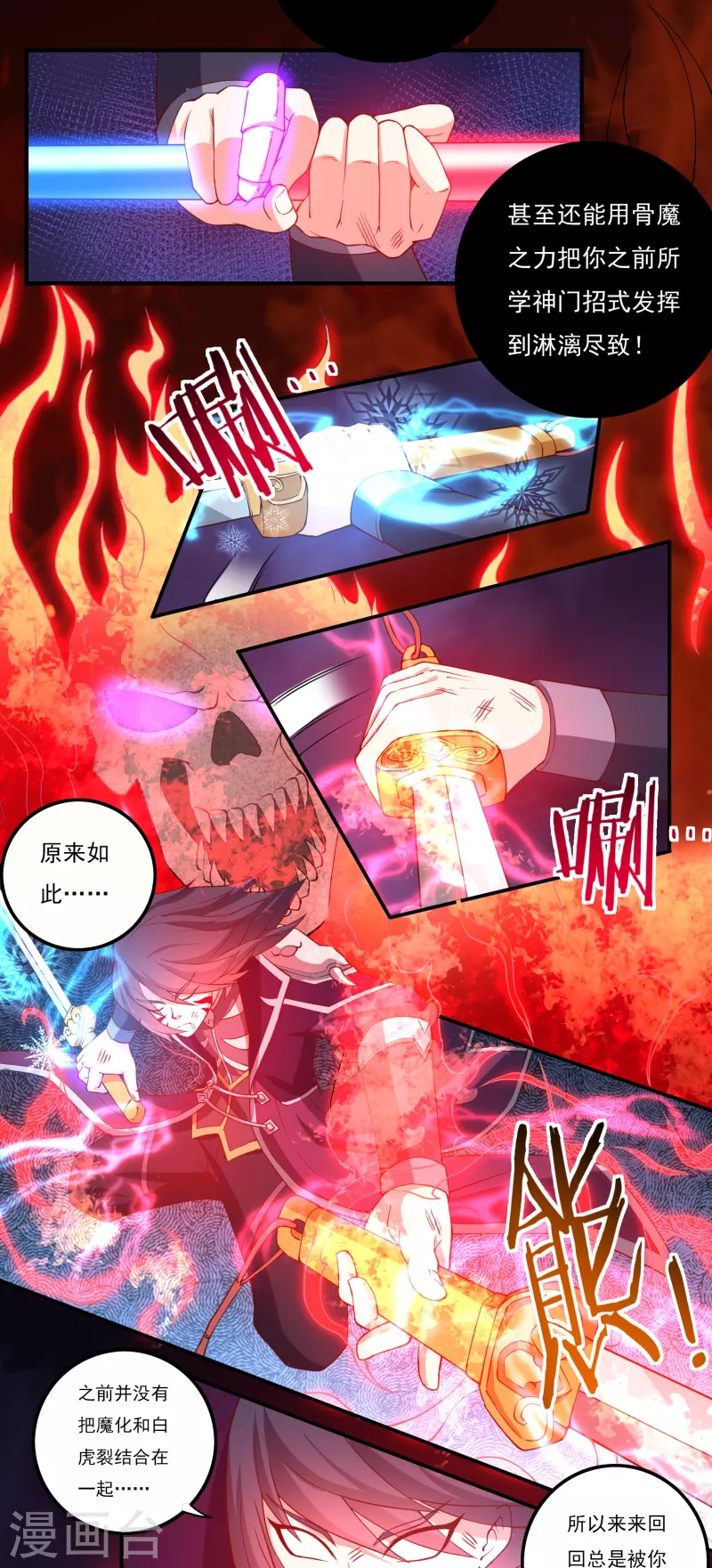 第107话 魔重楼，觉醒！4