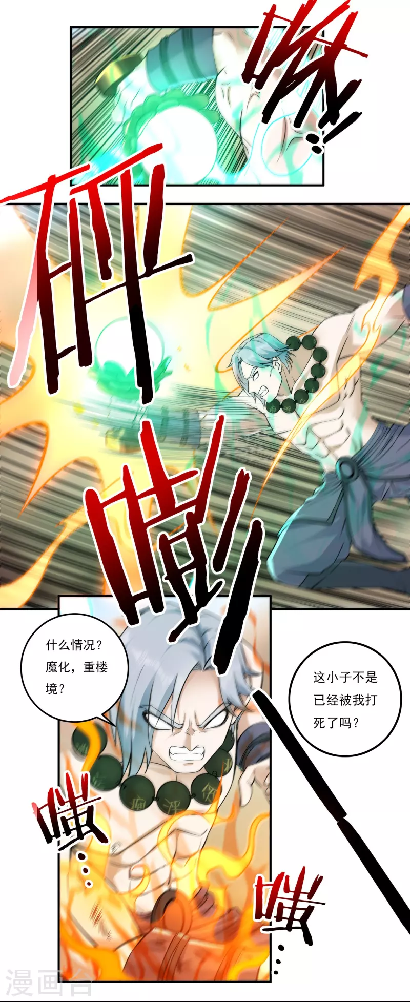 第107话 魔重楼，觉醒！7