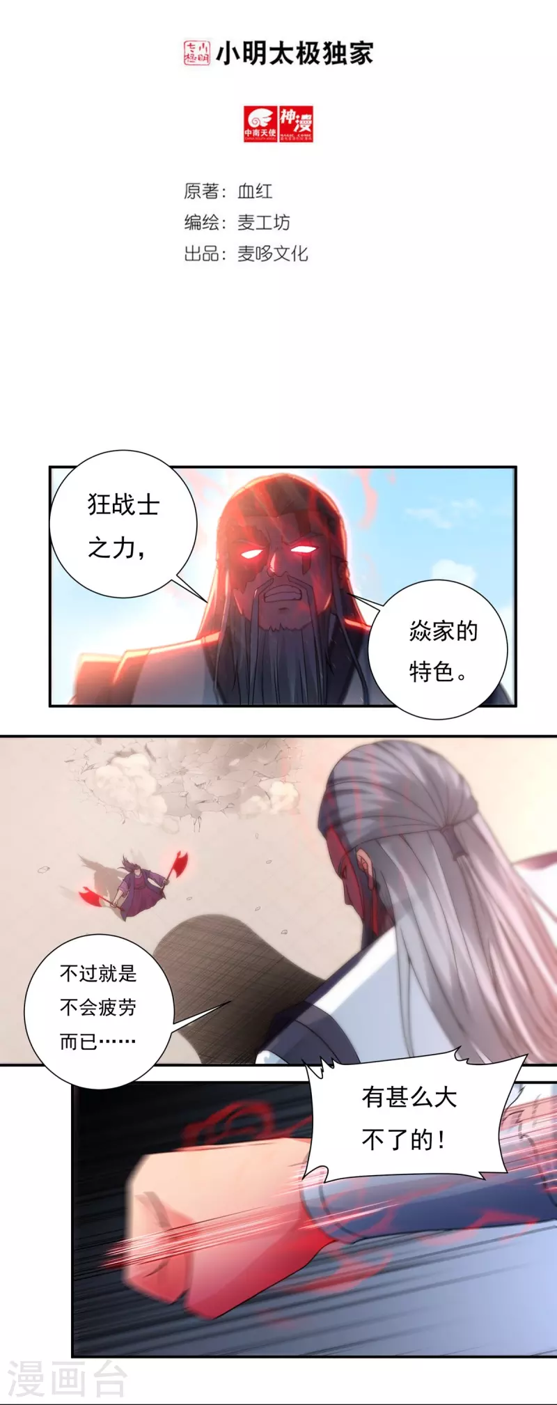 第110话 石家危局21