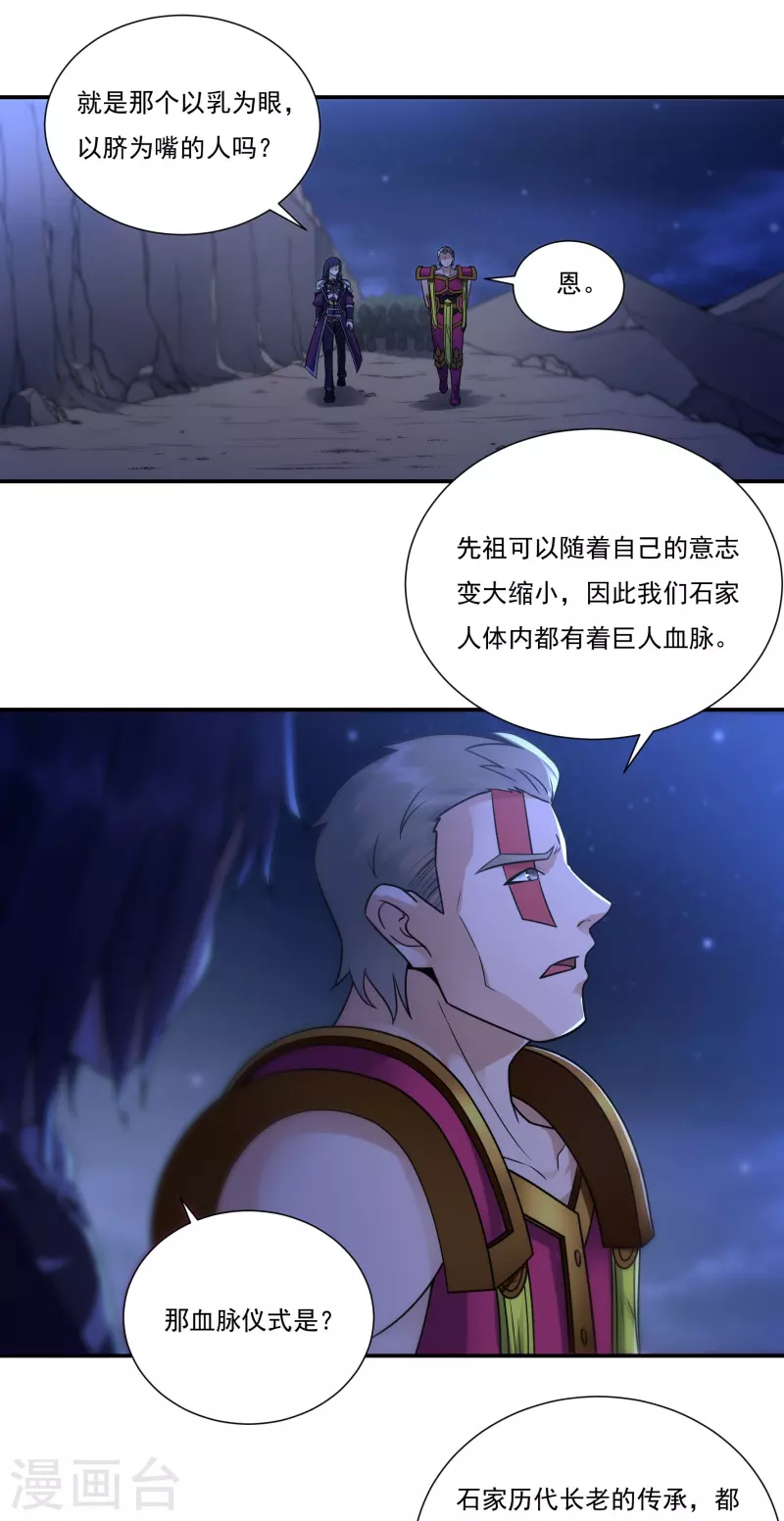 第113话 石灵卿的后手112