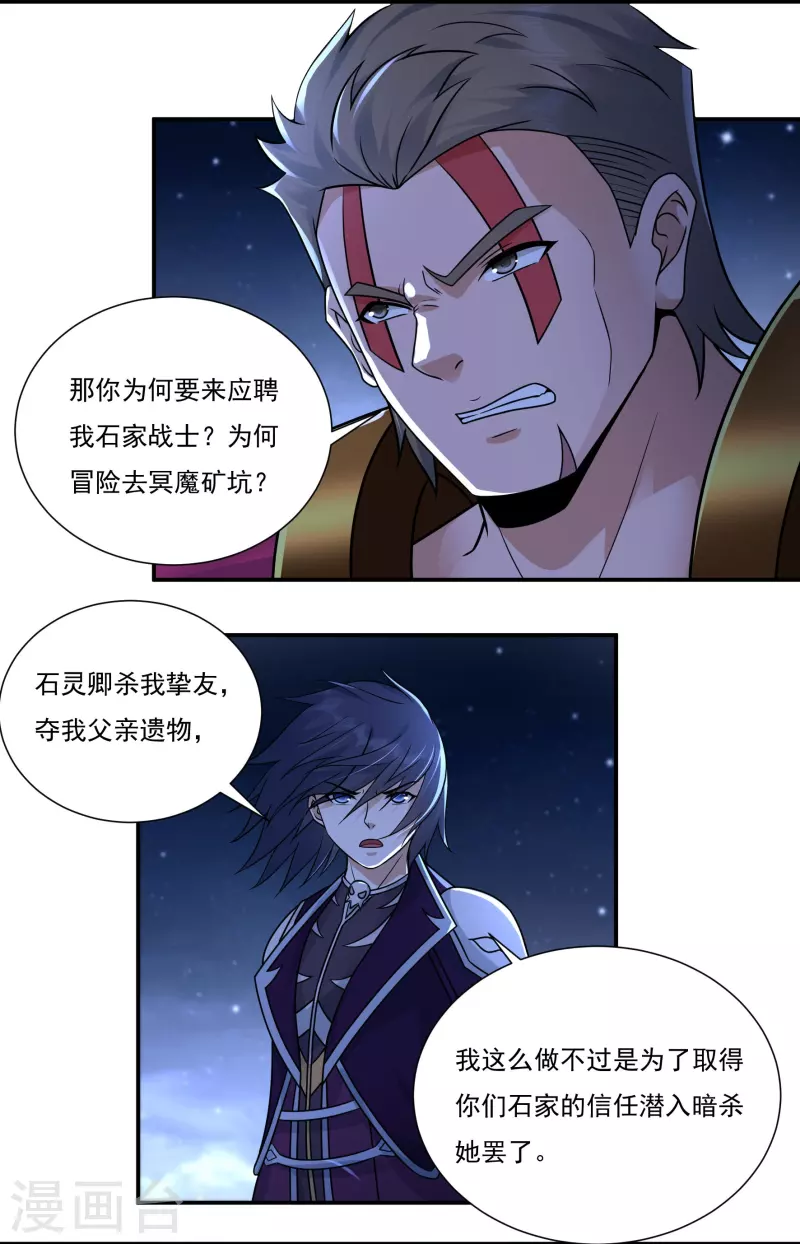 第113话 石灵卿的后手122