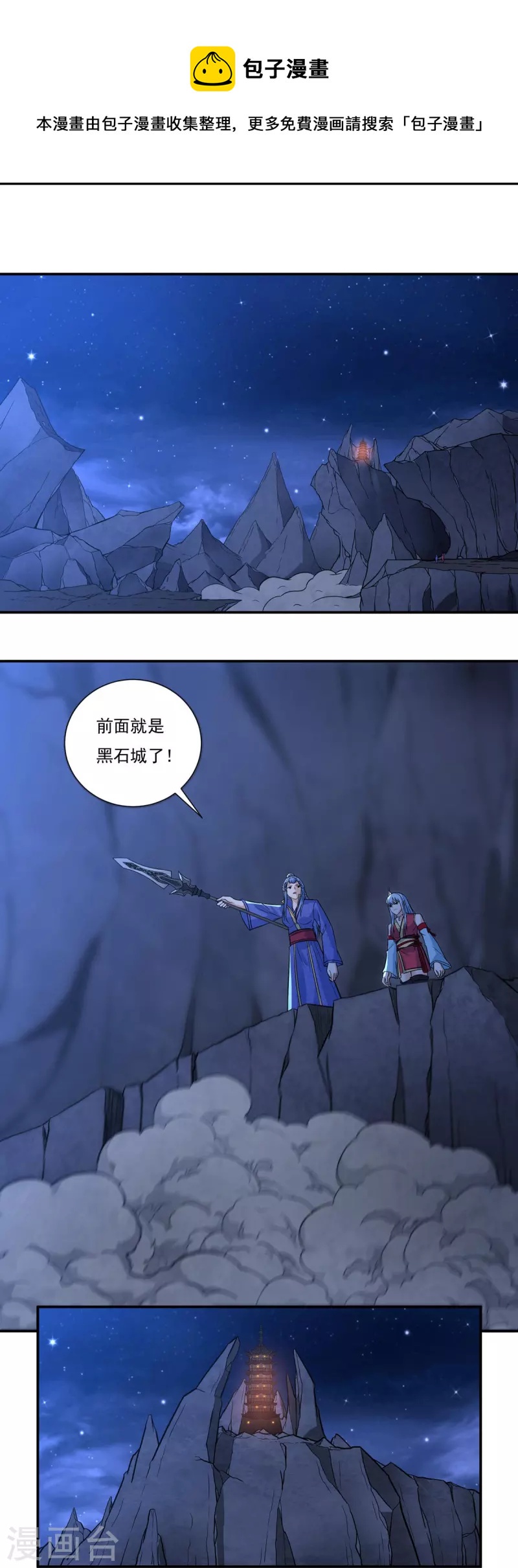 第115话 黑石城110