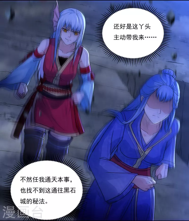 第116话 黑石城25