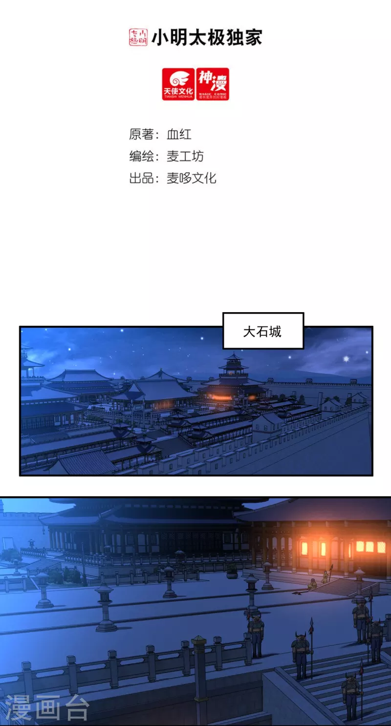 第118话 鼠人石二1