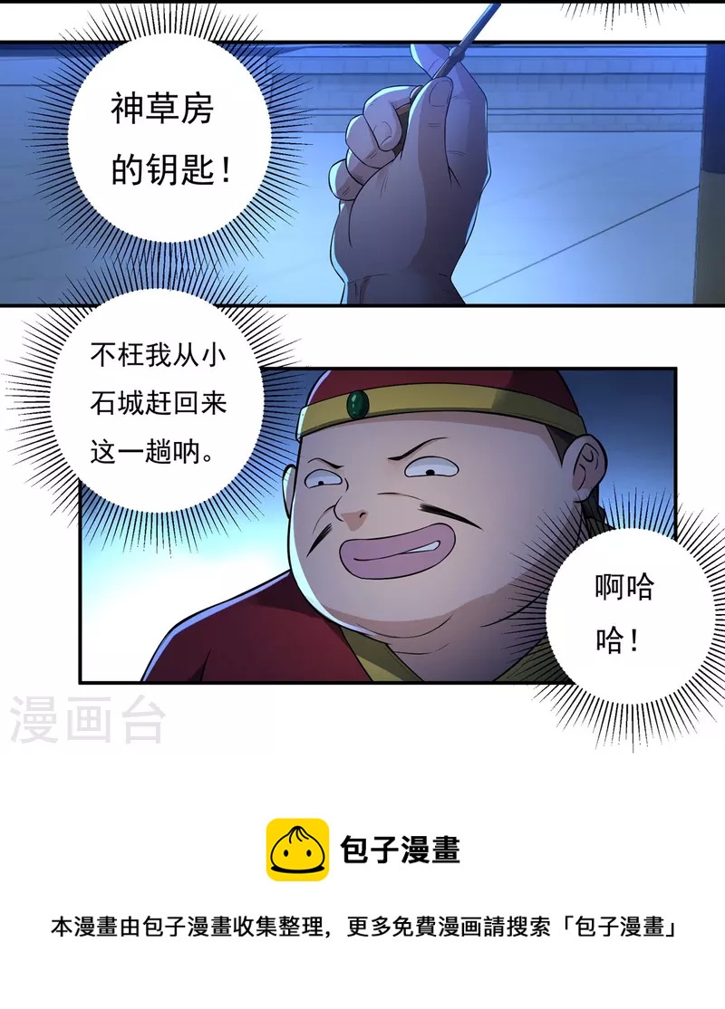 第118话 鼠人石二12
