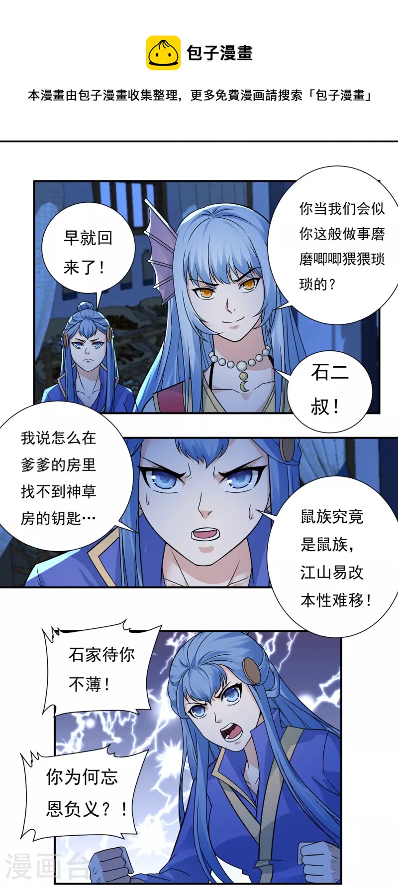 第118话 鼠人石二16