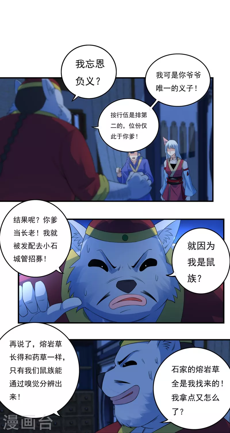第118话 鼠人石二17