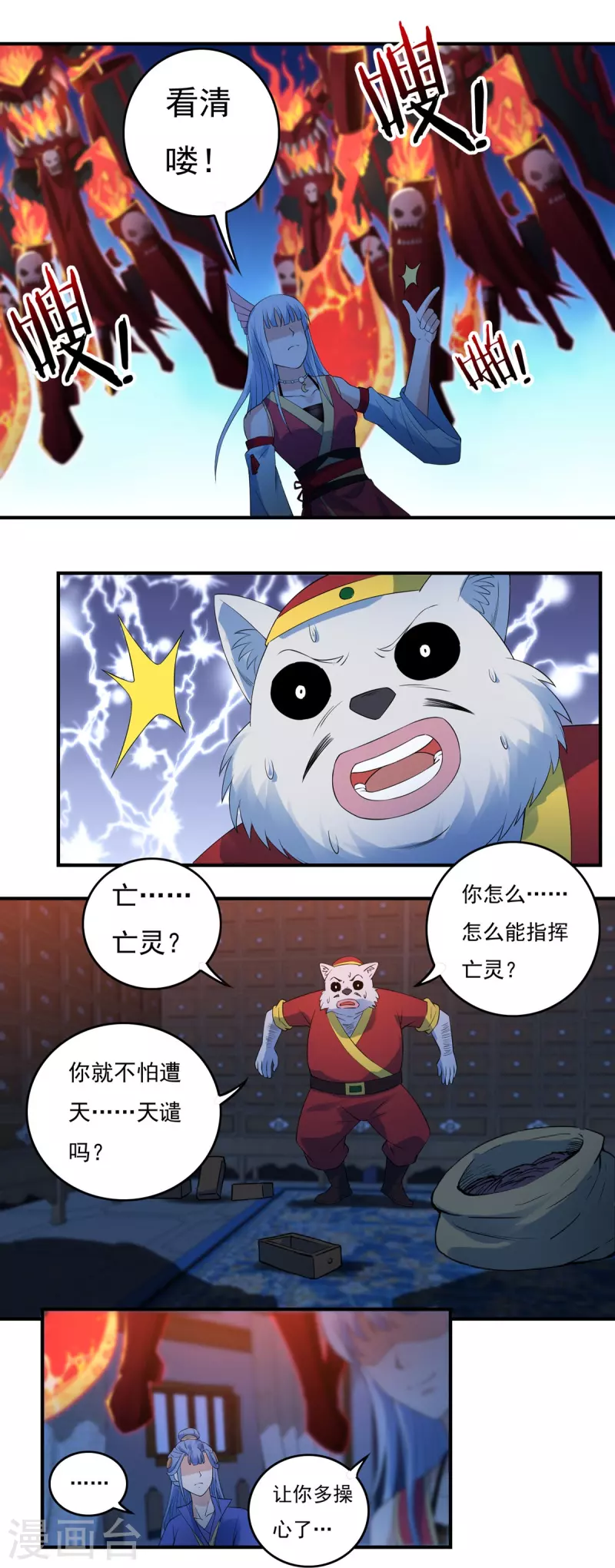 第118话 鼠人石二19