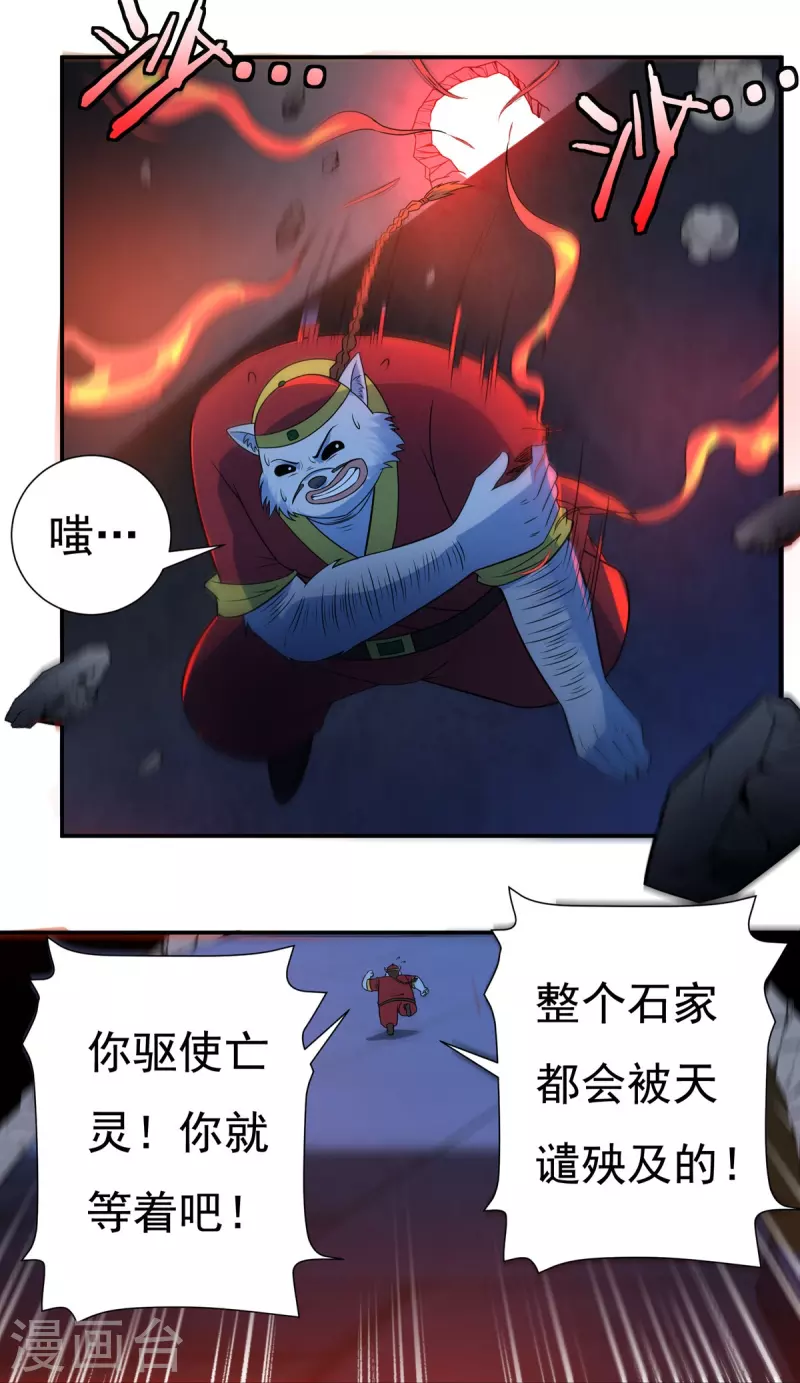 第118话 鼠人石二21