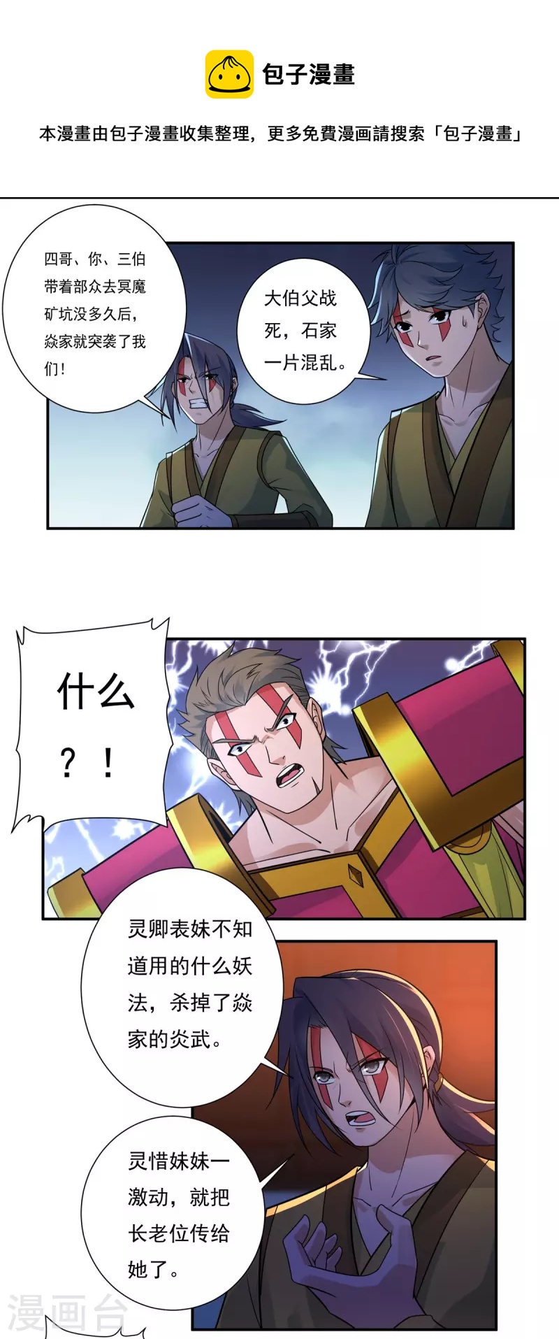第118话 鼠人石二4