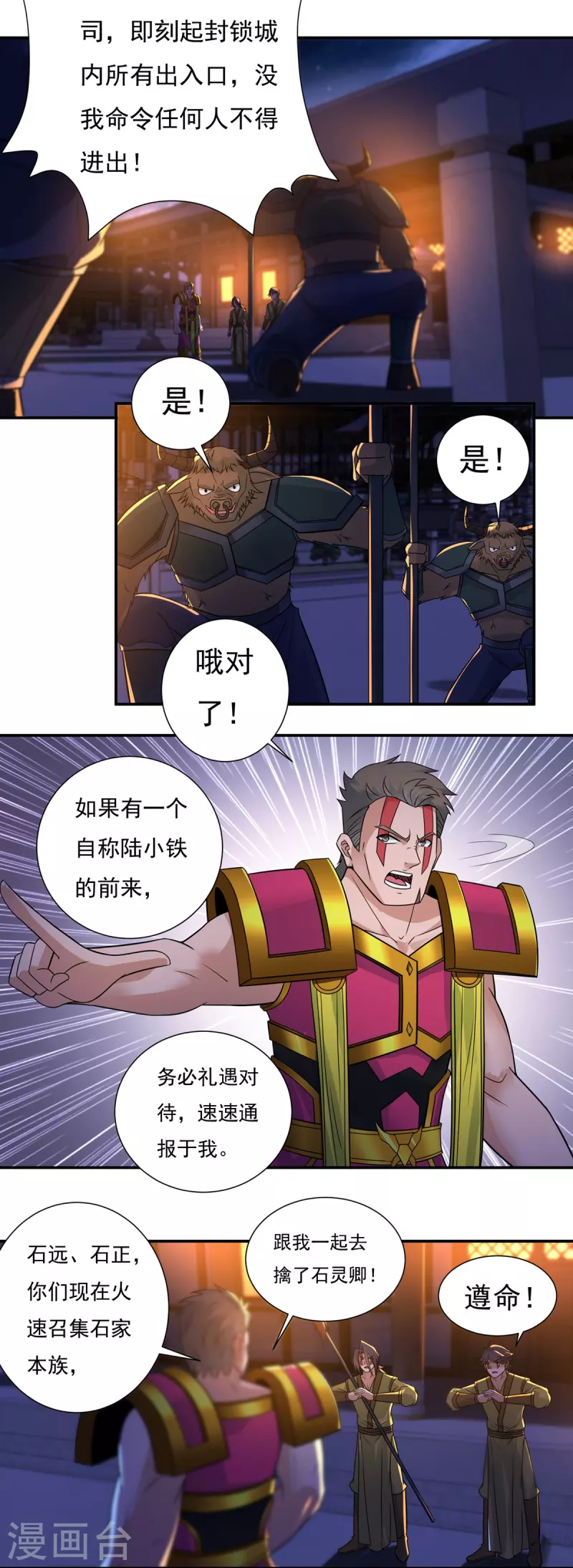 第118话 鼠人石二6