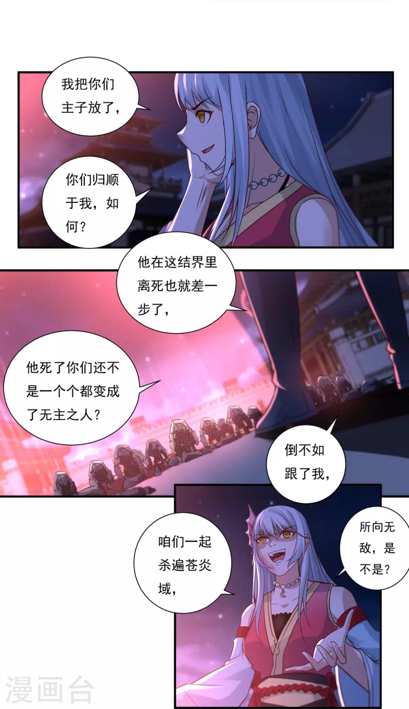 第122话 濒死，寄生灵17