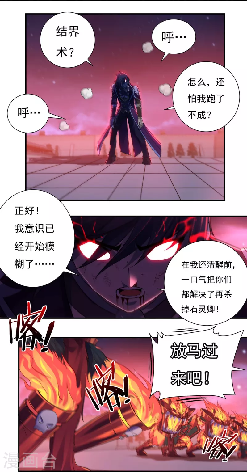 第122话 濒死，寄生灵5