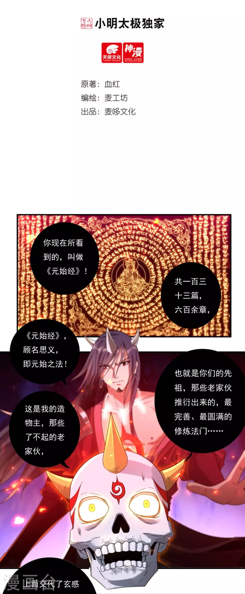 第128话 元始经1