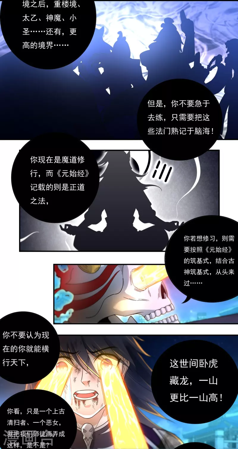 第128话 元始经2