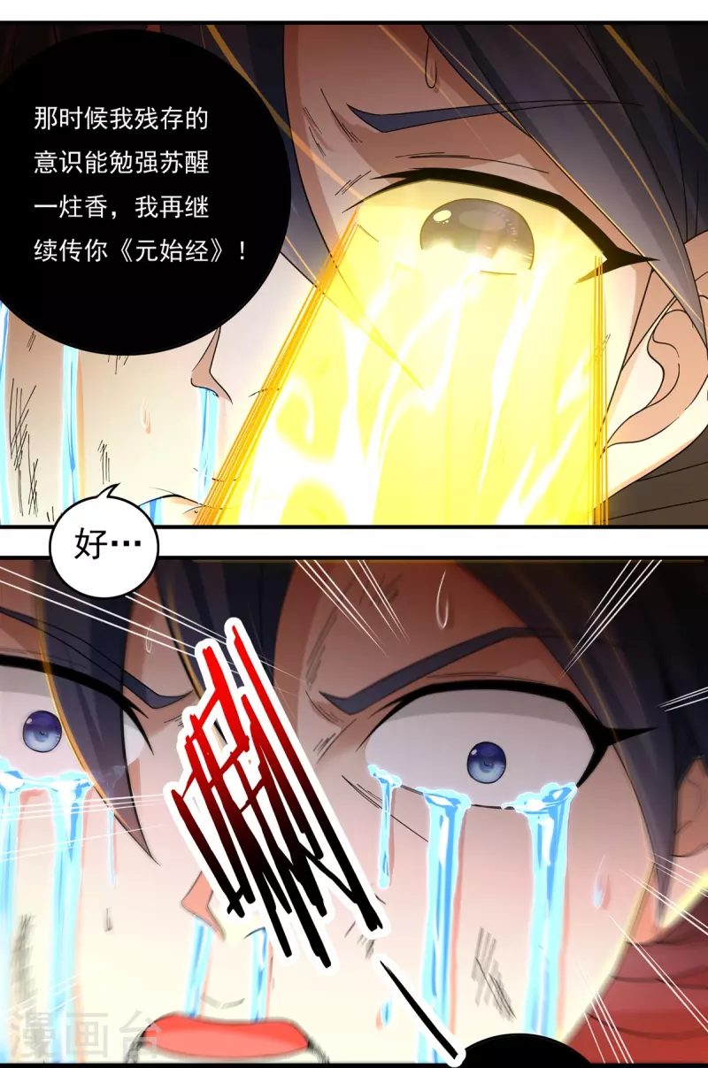 第128话 元始经7