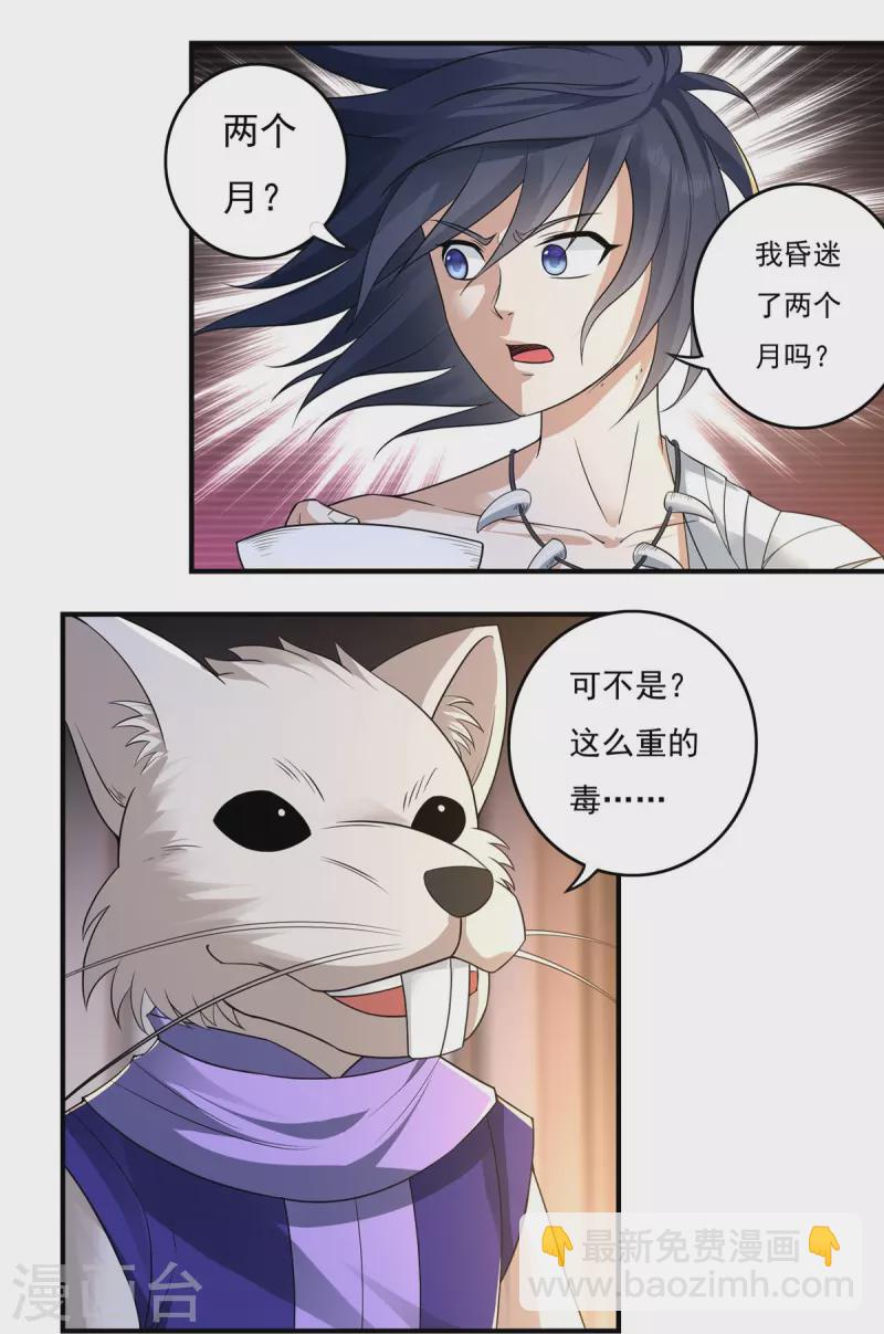第129话 夺药17