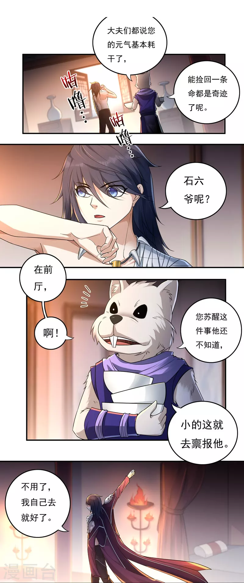 第129话 夺药18