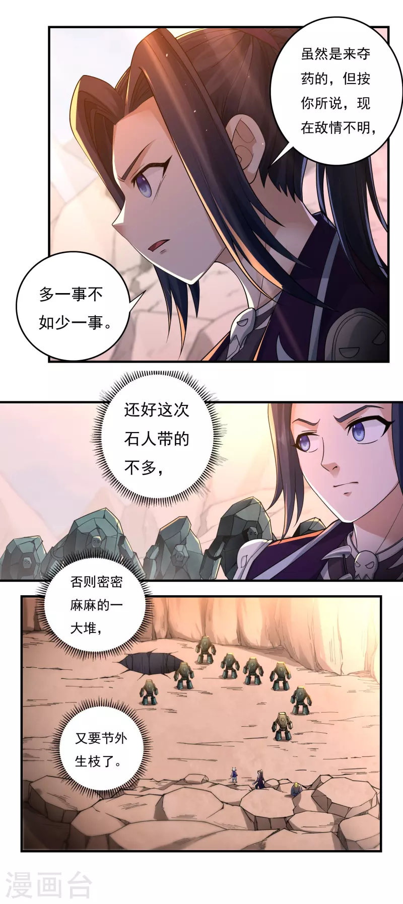 第131话 战刀城外19