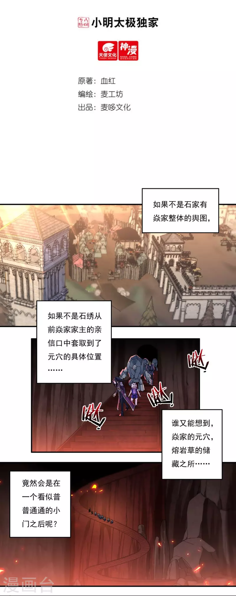 第136话 熔岩元穴1