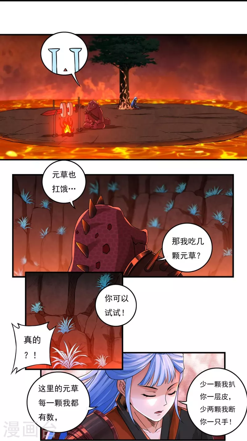 第136话 熔岩元穴10