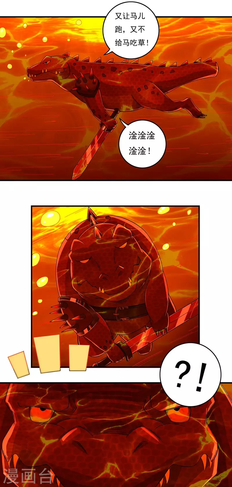 第136话 熔岩元穴12