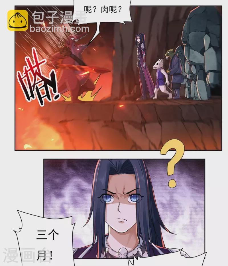 第136话 熔岩元穴14