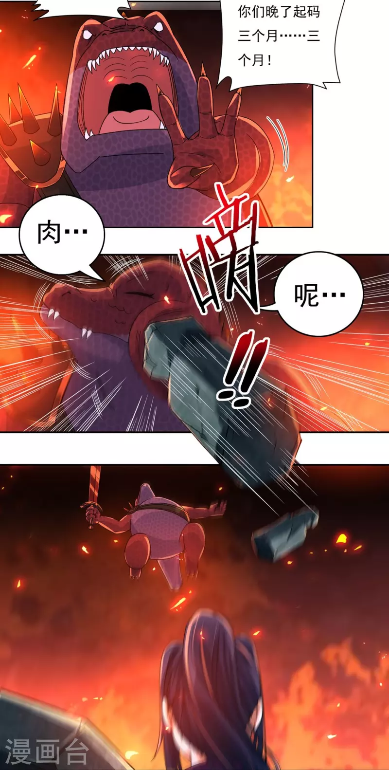 第136话 熔岩元穴15