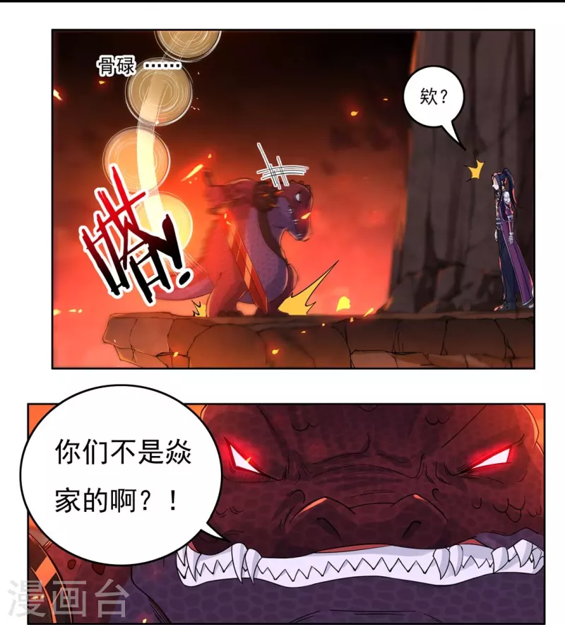 第136话 熔岩元穴16