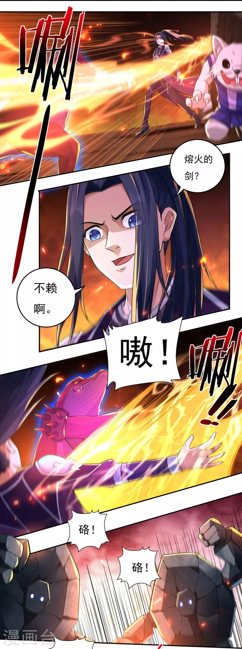 第136话 熔岩元穴18