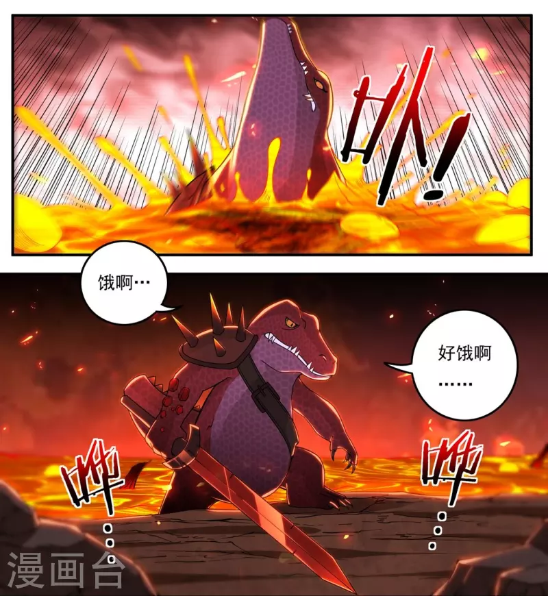 第136话 熔岩元穴4