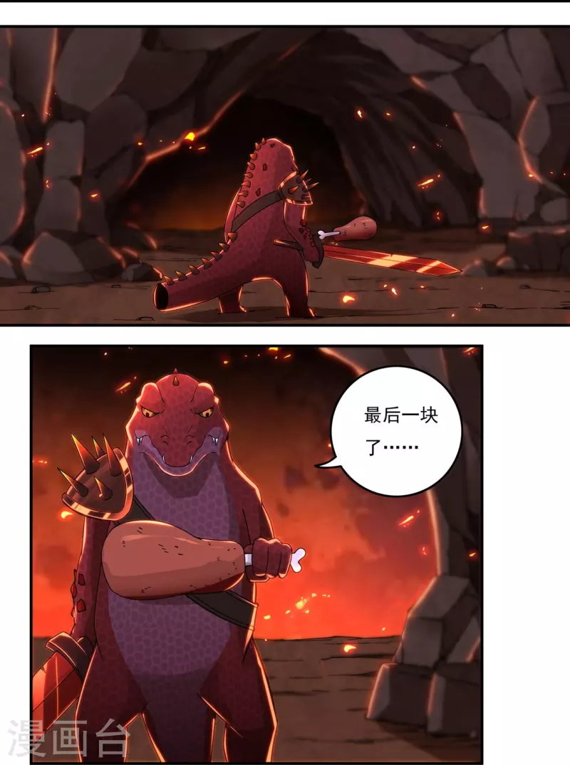第136话 熔岩元穴5