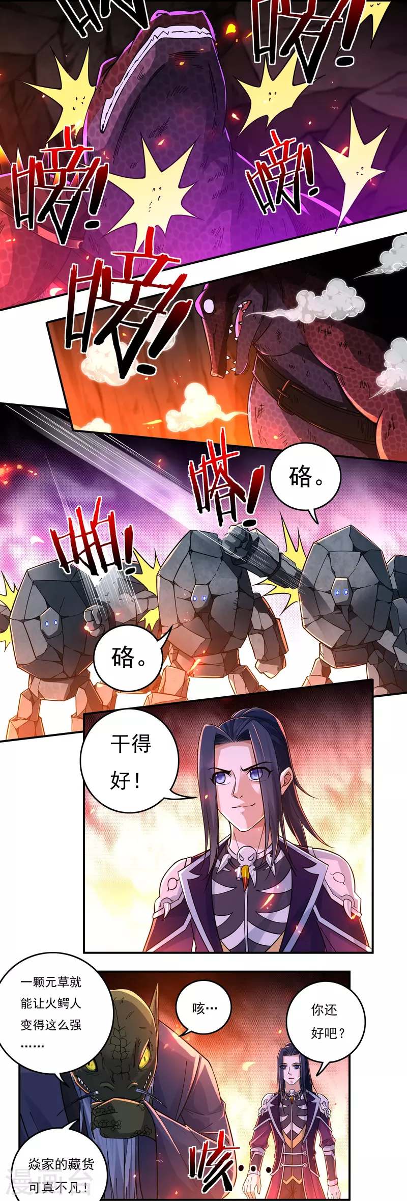 第137话 烈焰三劫果116
