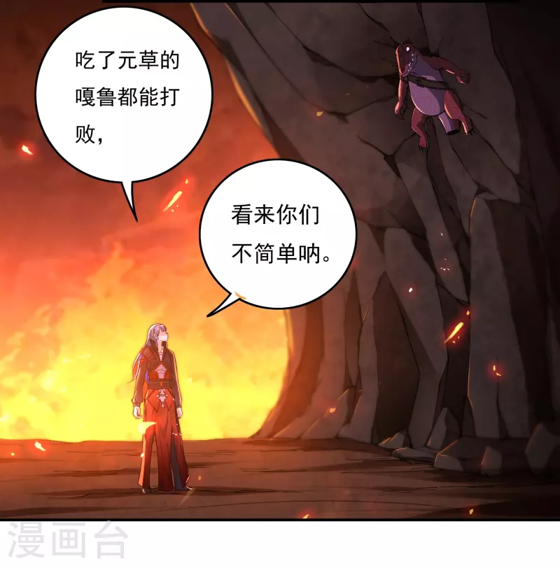 第137话 烈焰三劫果118
